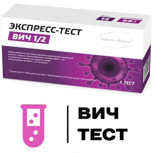 Купить ВИЧ-Тест с  эффектом действия, в Хабаровске, цена: 1 000 ₽